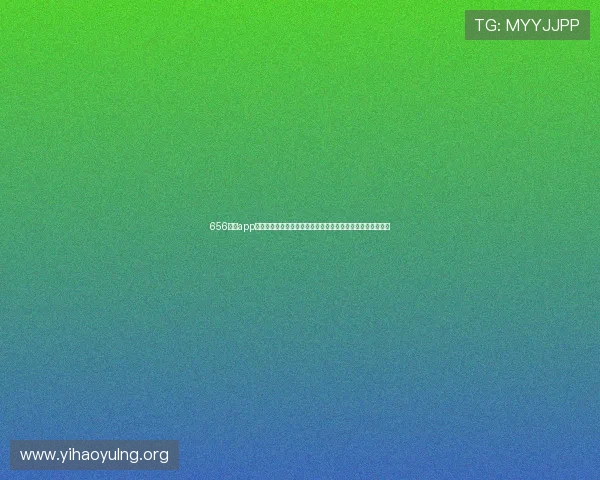 656娱乐app下载带你全方位了解世界杯赛事热点话题和专业赛事分析内容